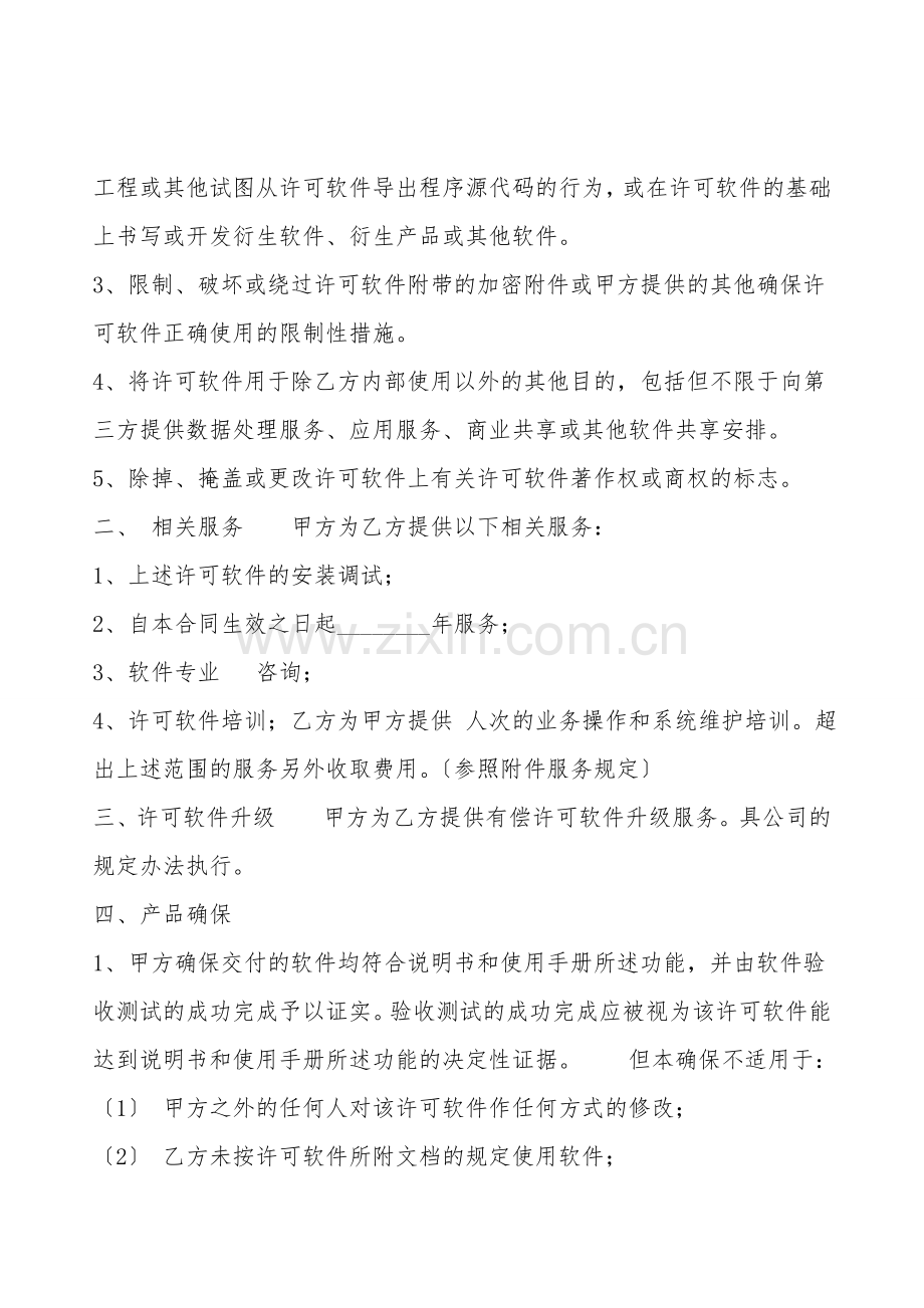 软件服务合同通用版.doc_第2页
