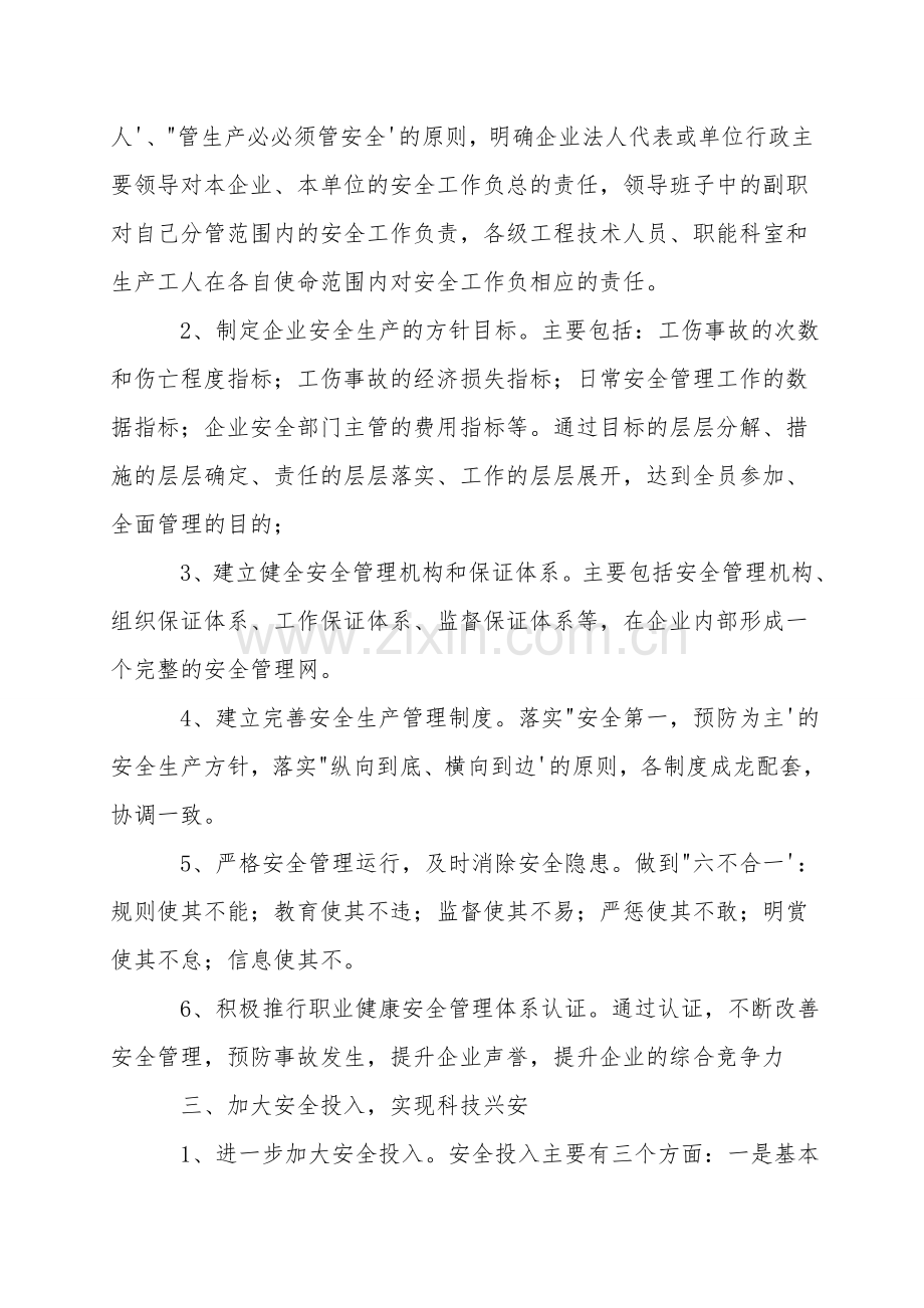关于民爆器材行业安全对策措施的建议.doc_第2页