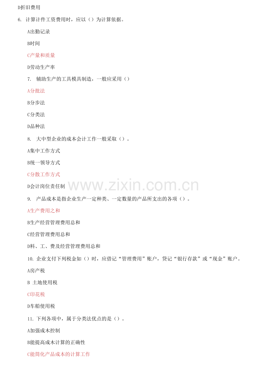 国家开放大学电大《成本会计》机考终结性2套真题题库.docx_第2页