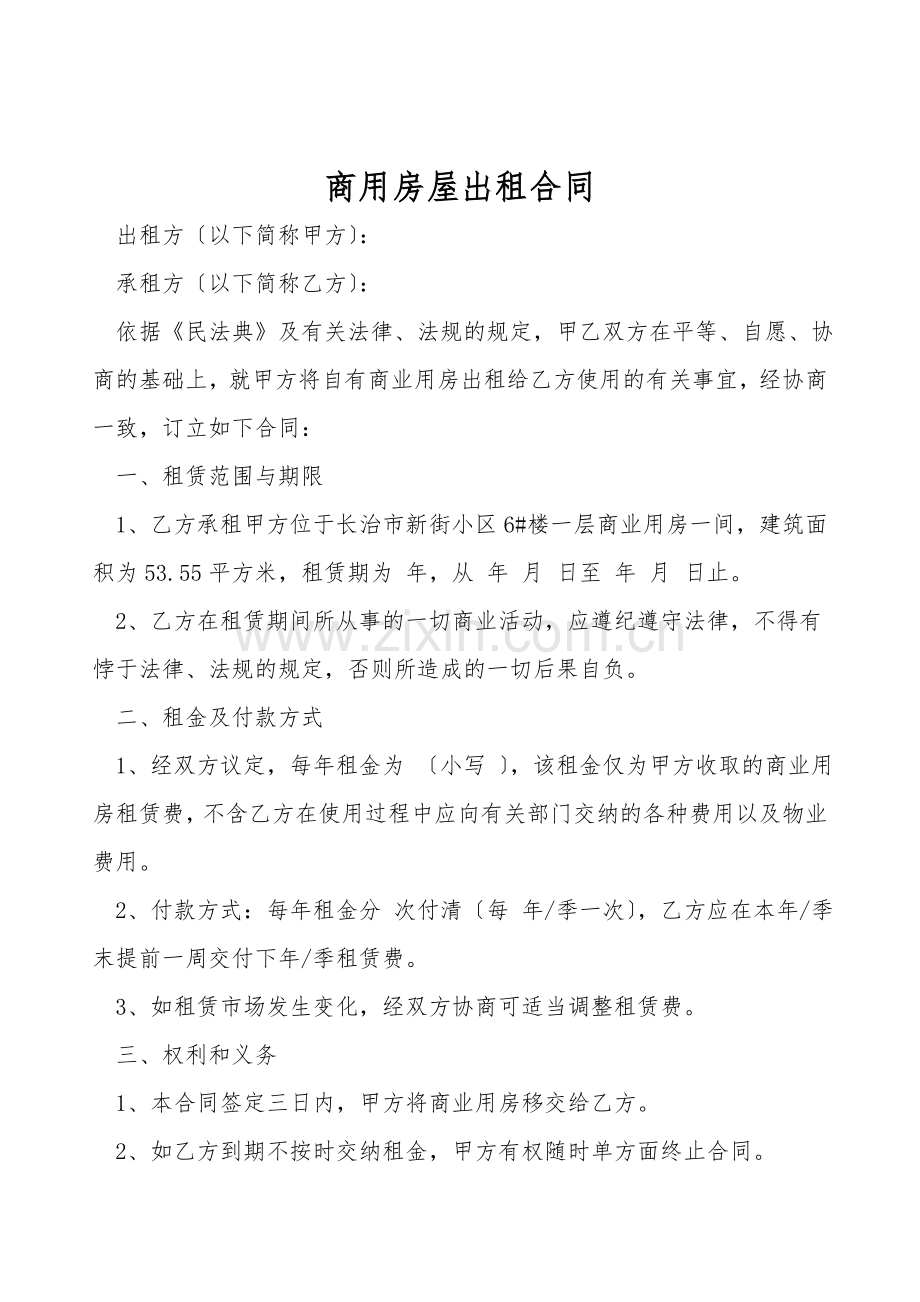 商用房屋出租合同.doc_第1页