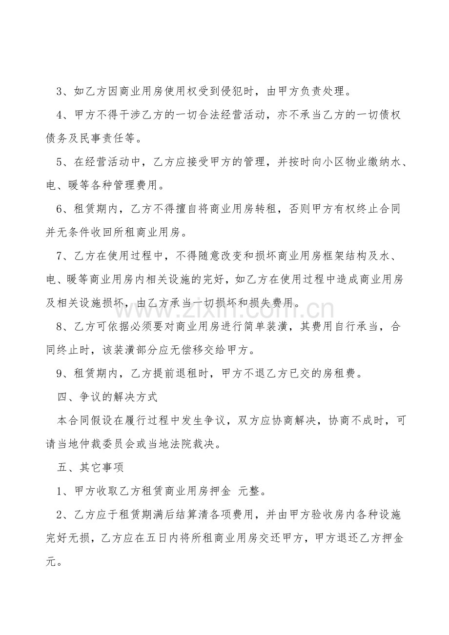 商用房屋出租合同.doc_第2页