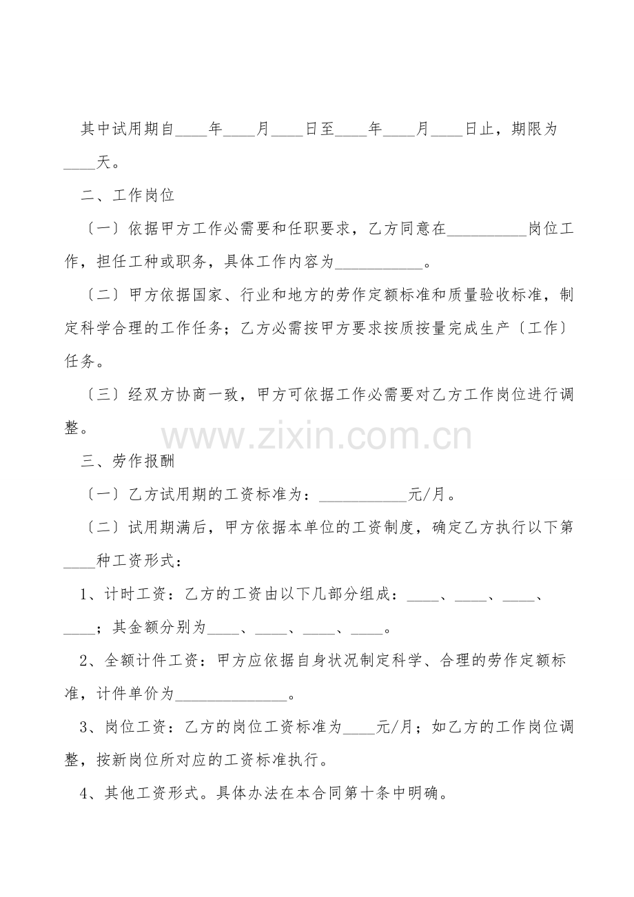 员工劳动合同范文常用版.doc_第2页