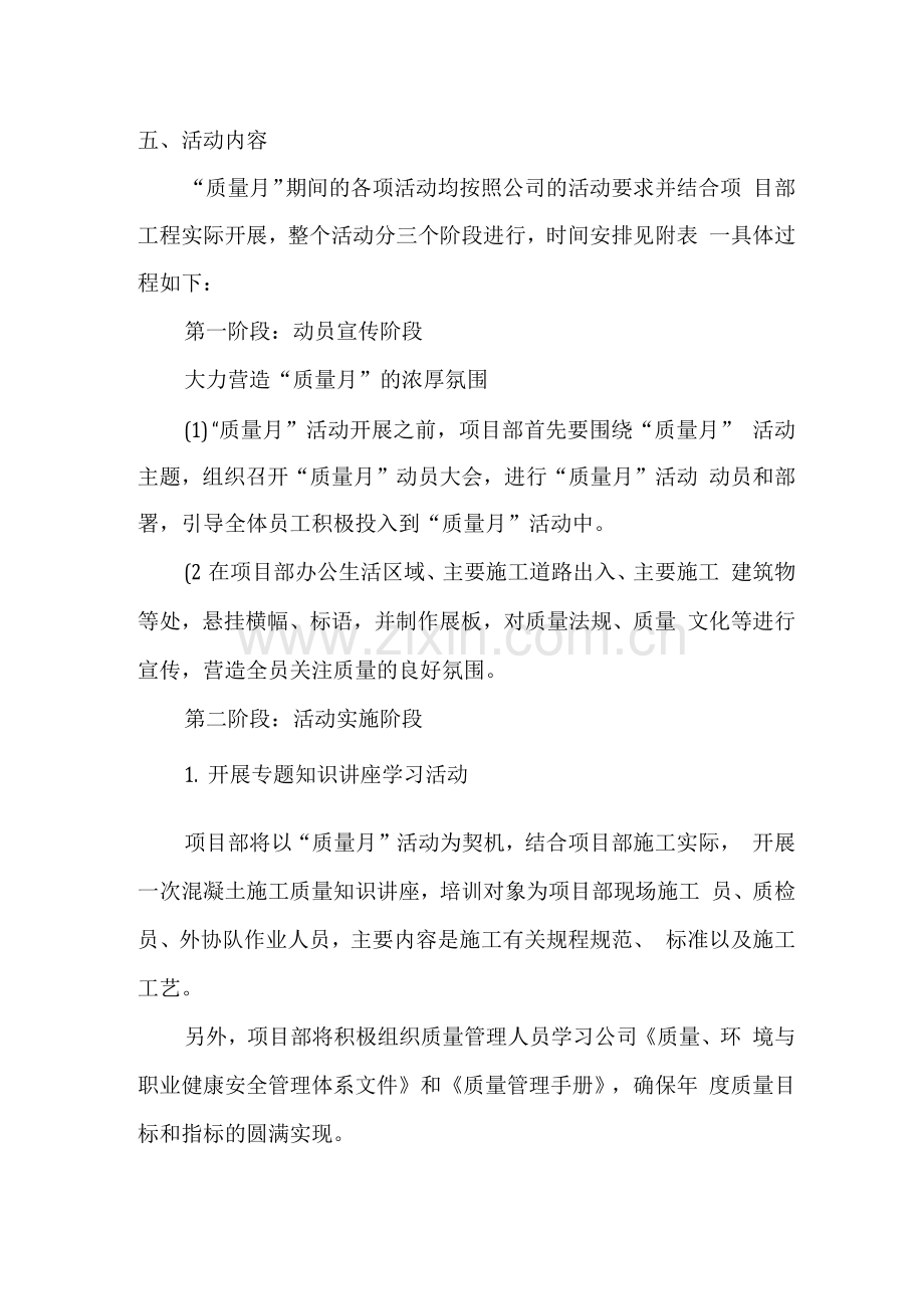 企业质量月活动方案策划.docx_第2页
