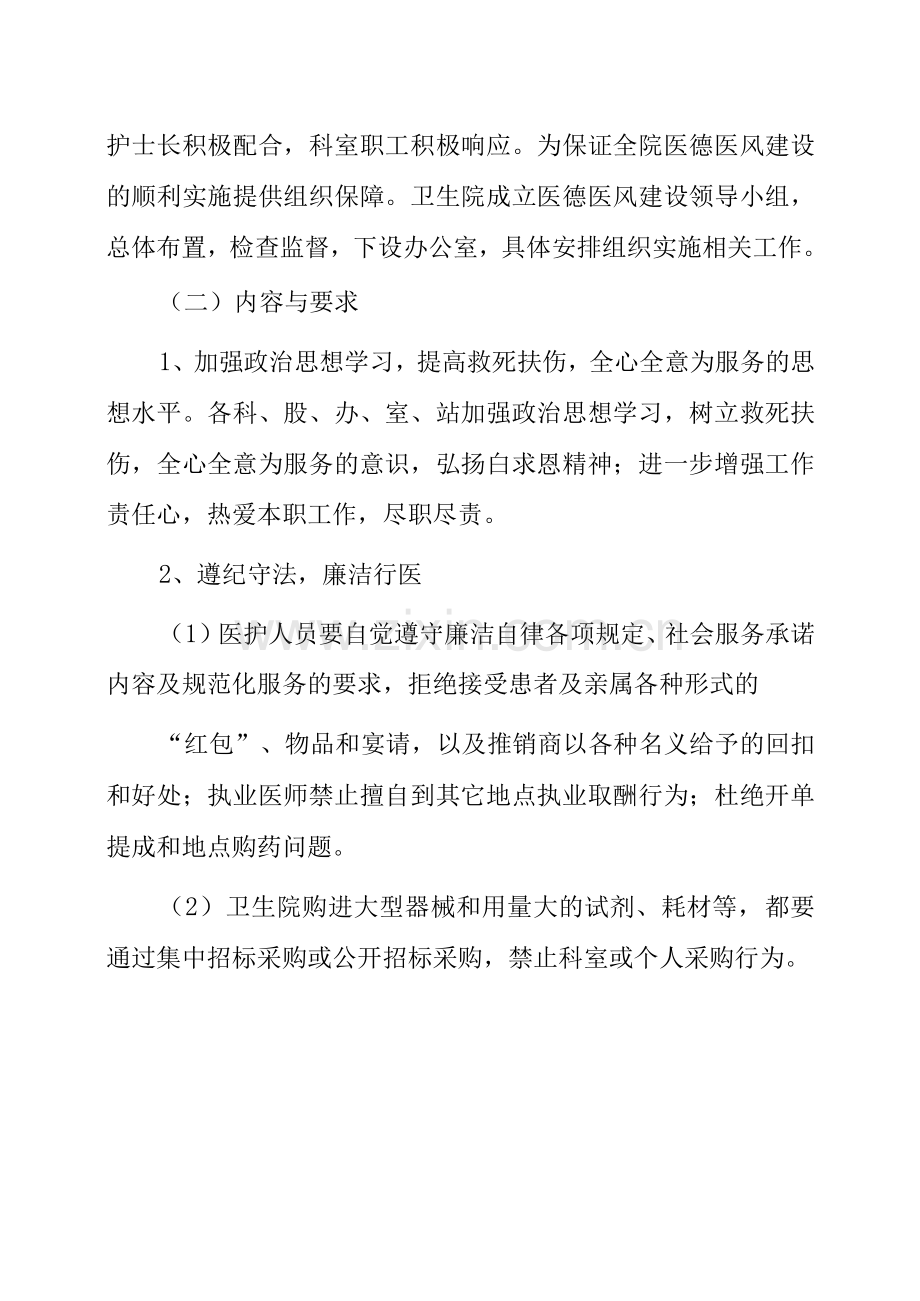 医疗机构医德医风建设实施方案.docx_第2页
