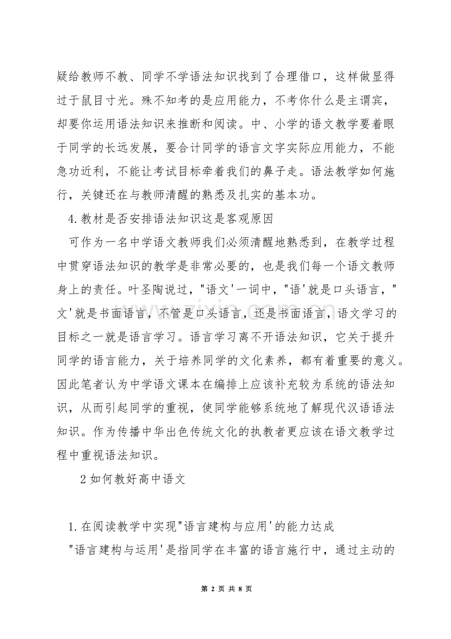 高中语文应如何教.docx_第2页