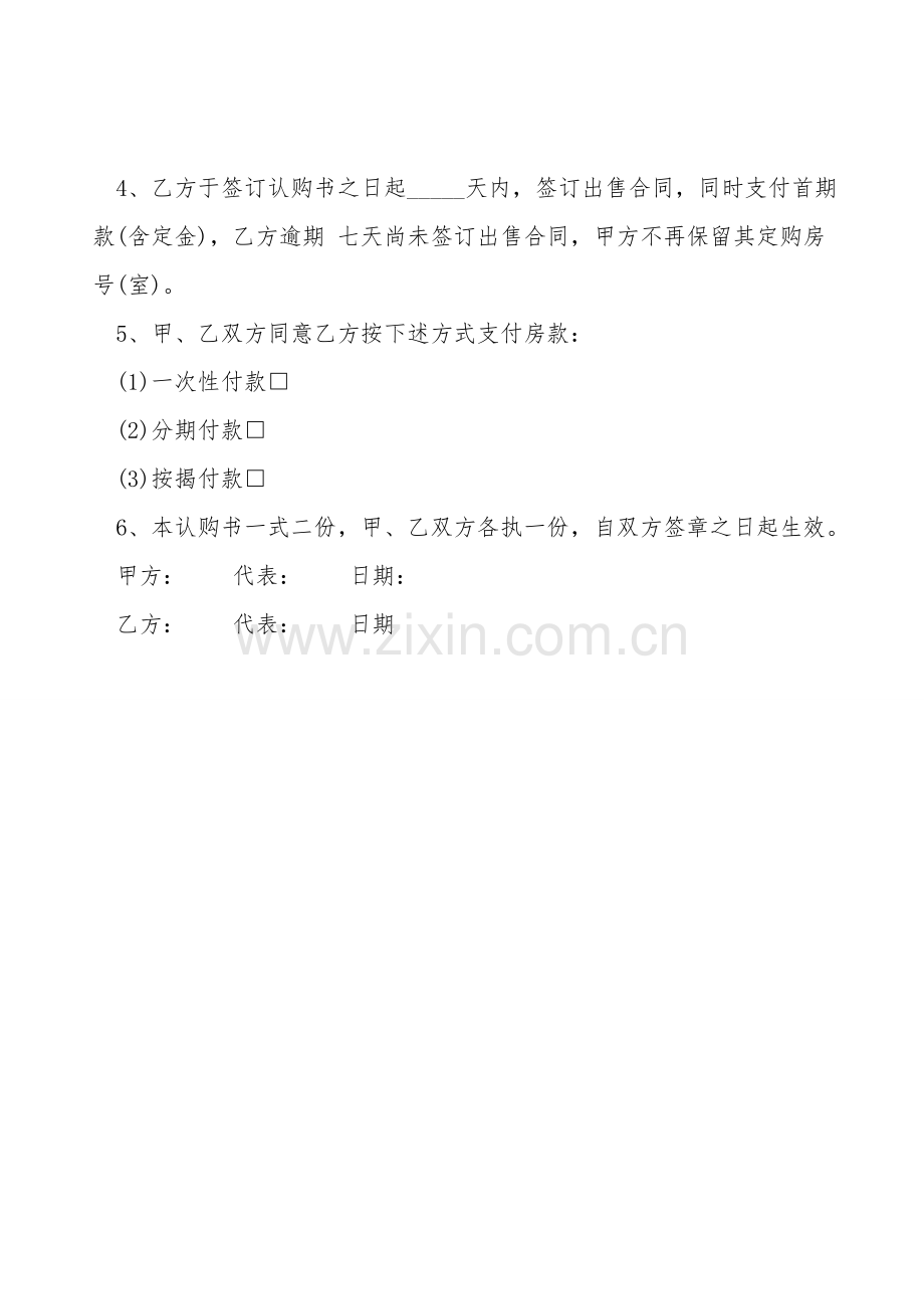 上海市商品房认购书范本.doc_第2页