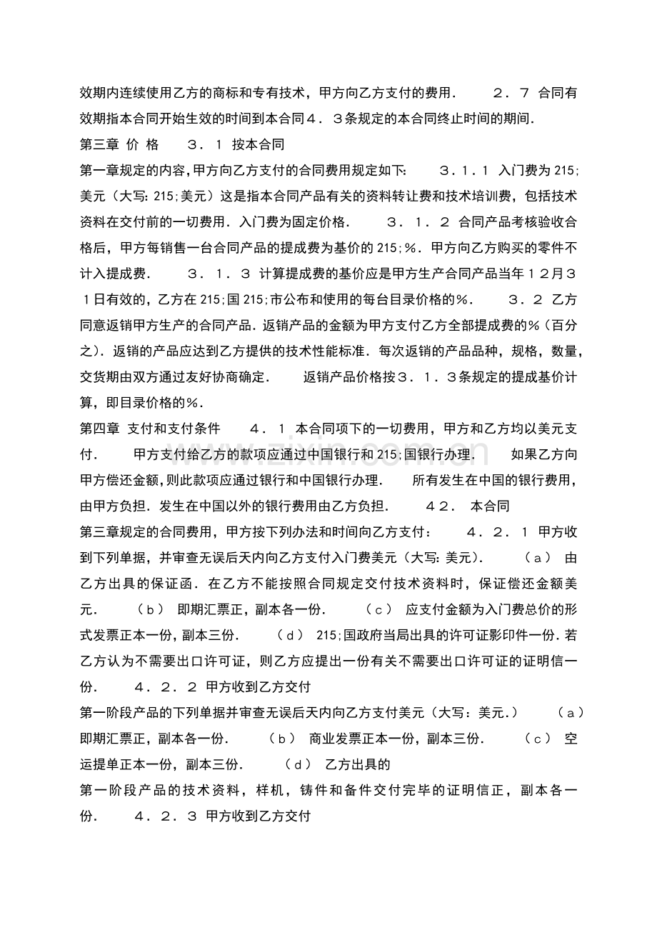 个人技术转让合同.docx_第2页