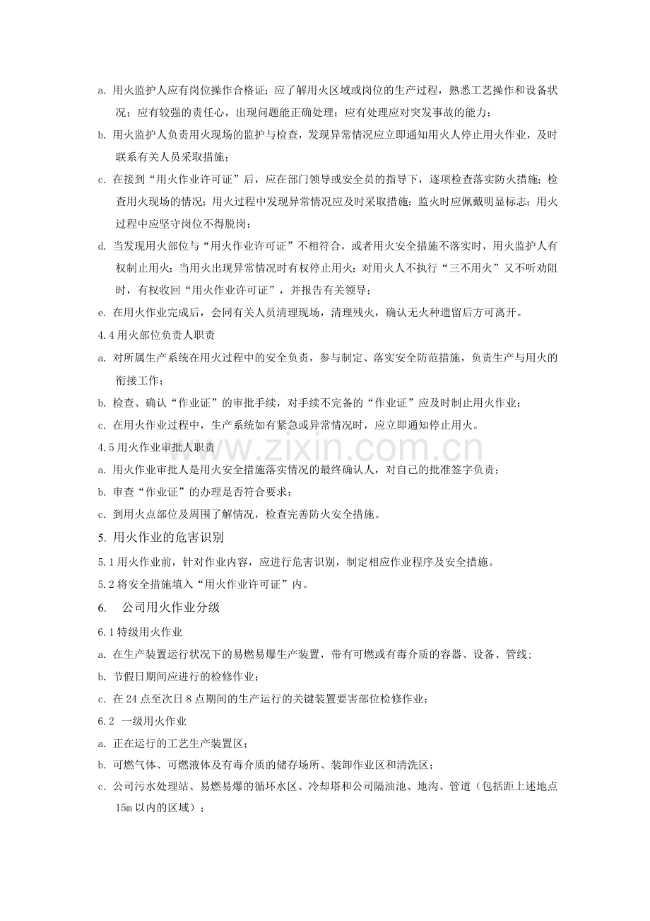 用火作业安全管理制度.docx_第2页