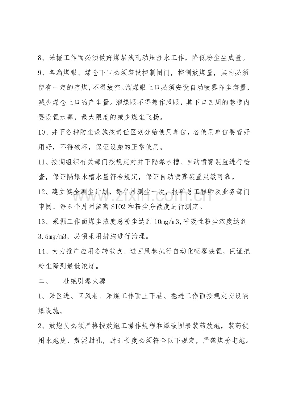 防尘安全技术措施.doc_第2页