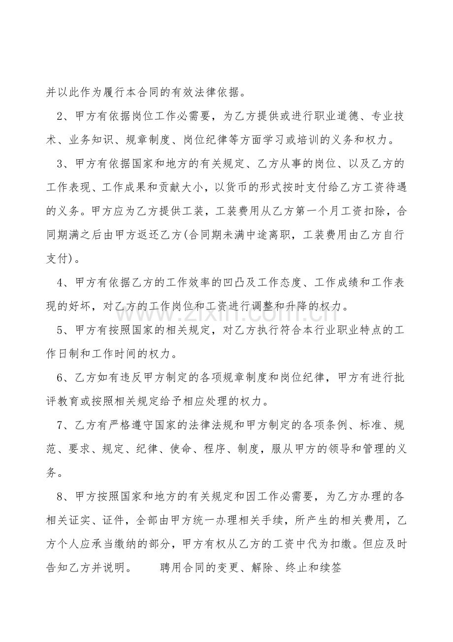 正式版用户服务合同样式.doc_第2页