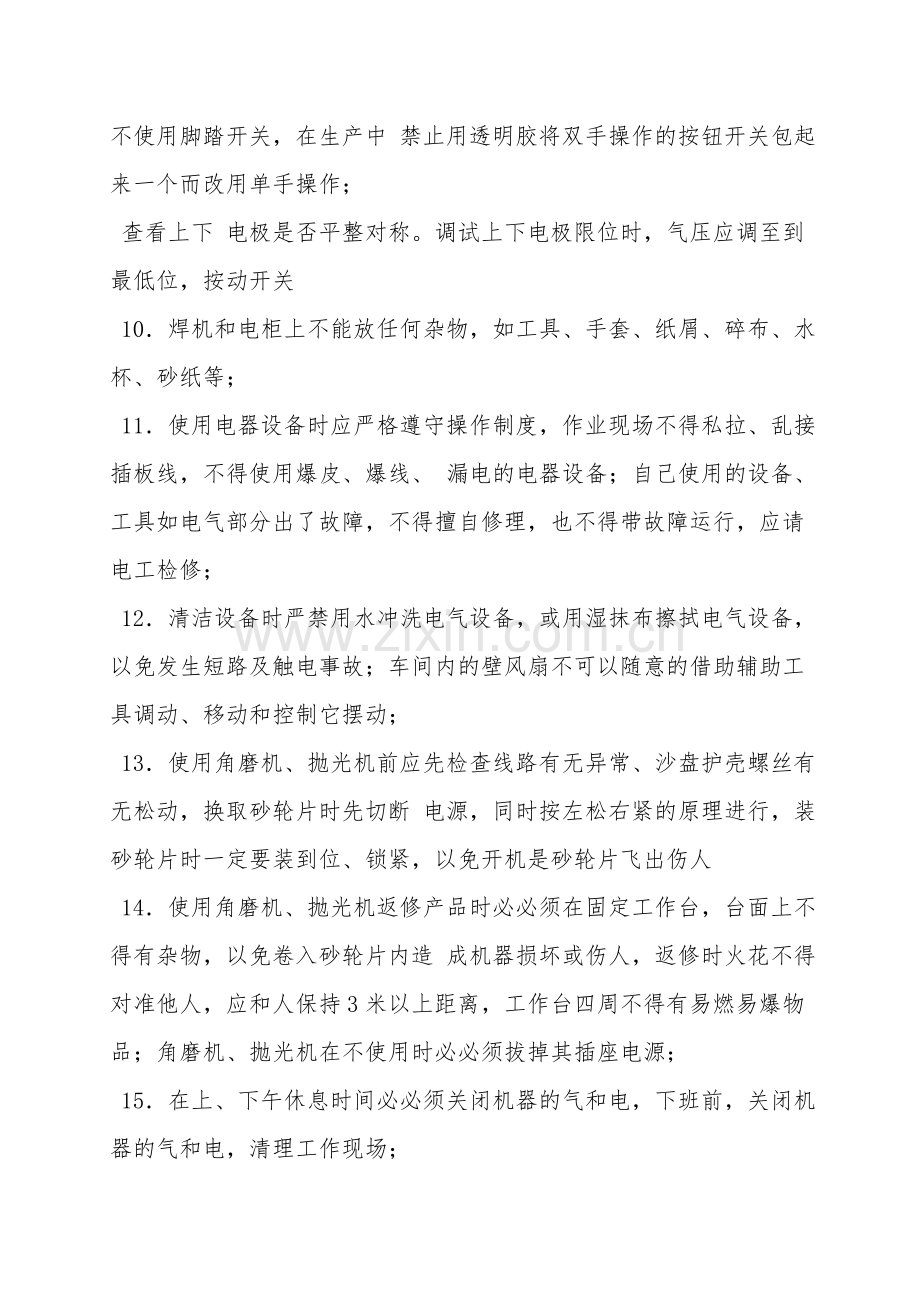焊工车间安全操作注意事项.doc_第2页