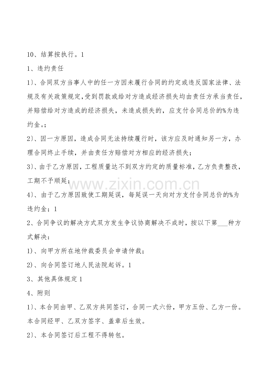 工程施工标准合同书.doc_第2页