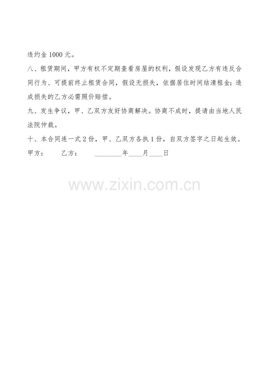 简单版租房热门合同样书.doc_第2页