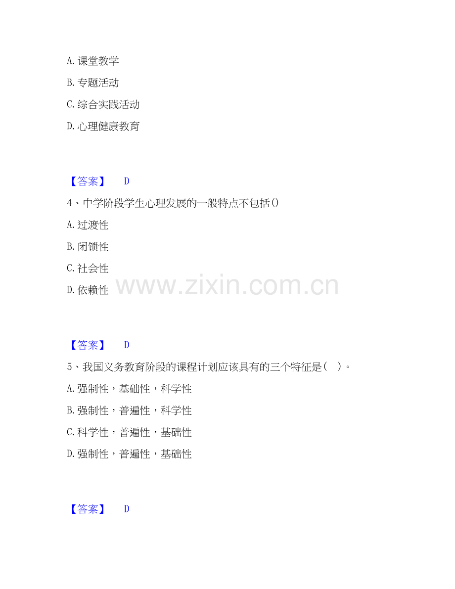 2019-2025年教师资格之中学教育知识与能力提升训练试卷B卷附答案.docx_第2页