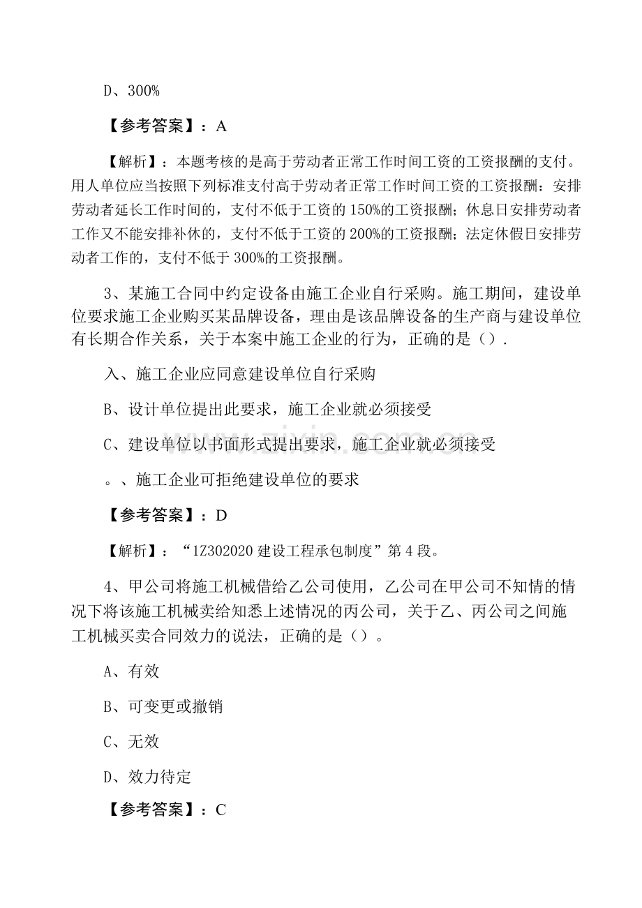 2022年一级建造师执业资格考试建设工程法规及相关知识预热阶段阶段测试(附答案).docx_第2页