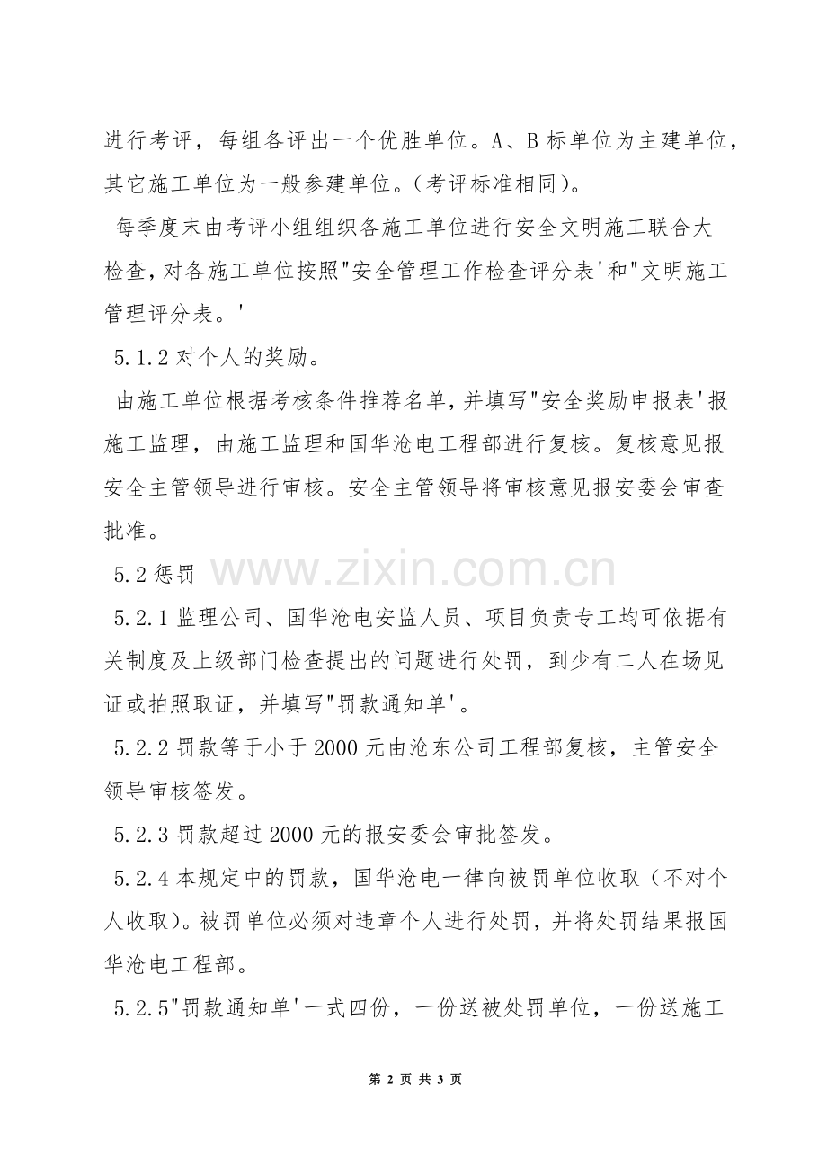 安全文明施工奖惩程序.docx_第2页