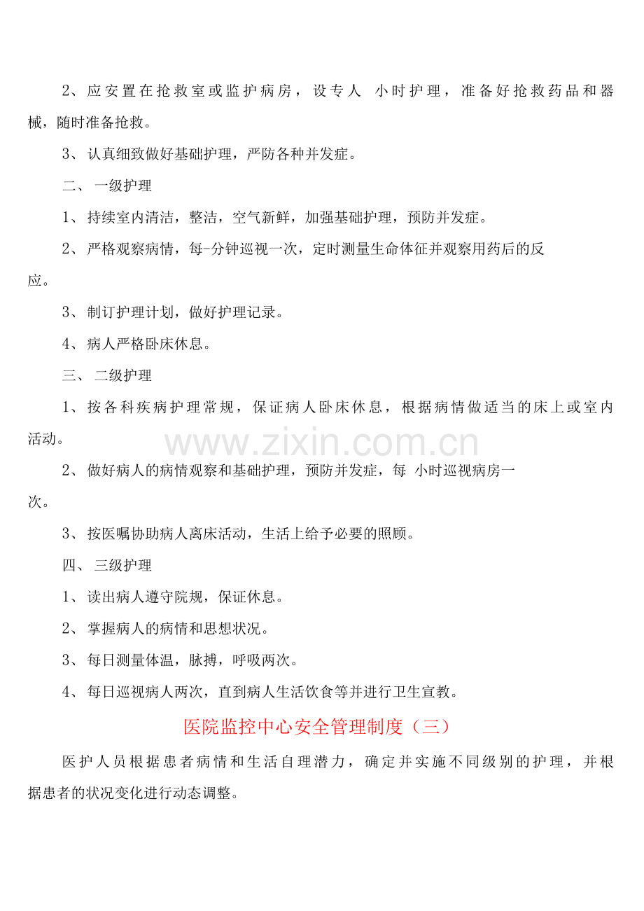 医院监控中心安全管理制度(6篇).docx_第2页