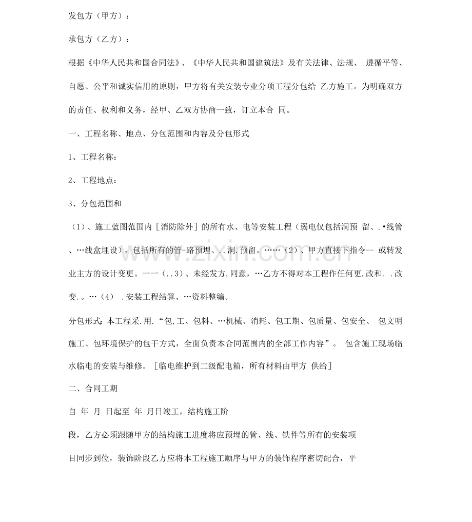 安装工程施工分包合同模板.docx_第1页