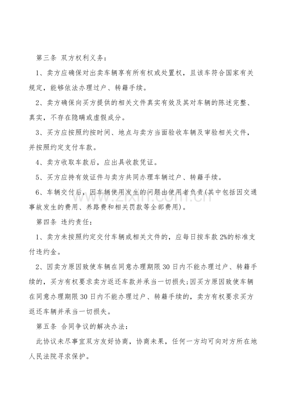 二手车购买合同简洁范文.doc_第2页