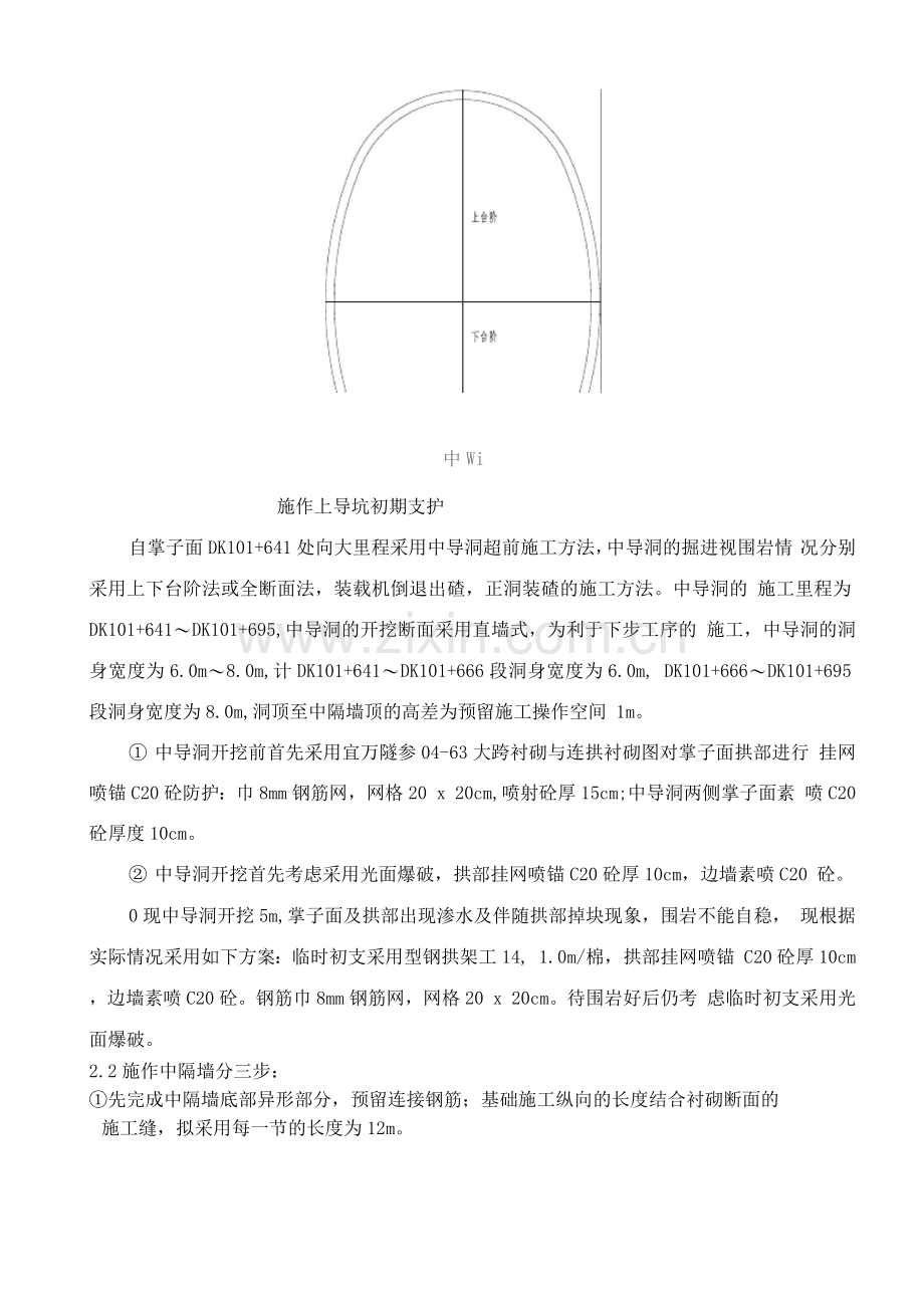 隧道燕尾施工方案.docx_第2页