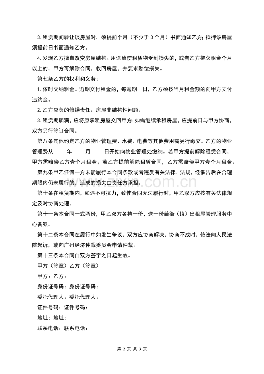 广州房屋出租合同书.docx_第2页