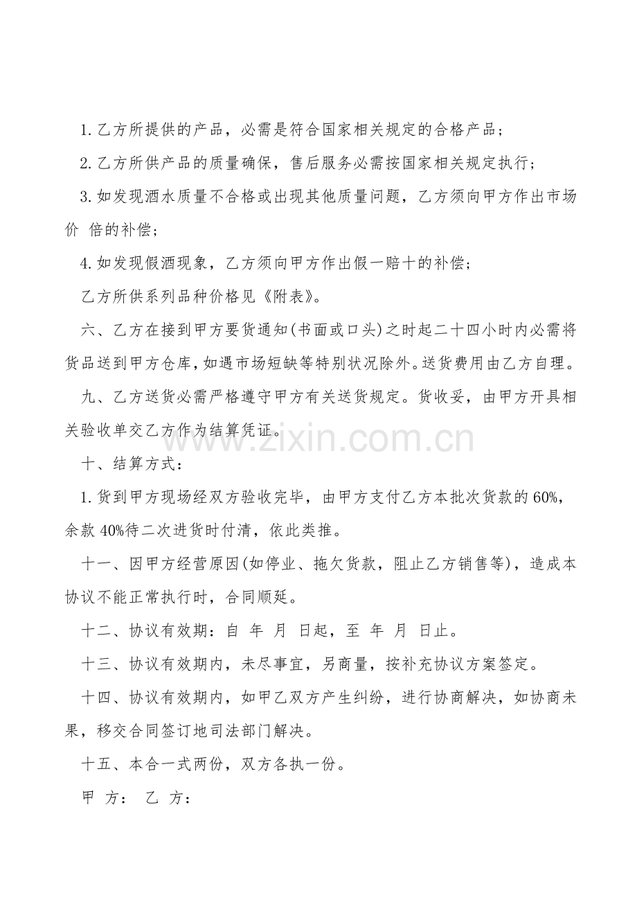 产品销售合同书样本3篇新.doc_第2页