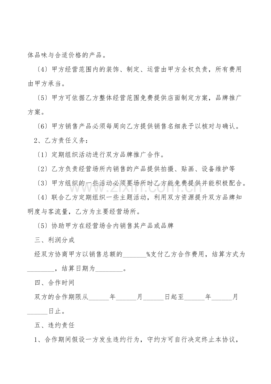 服装饰品合作协议范本.doc_第2页