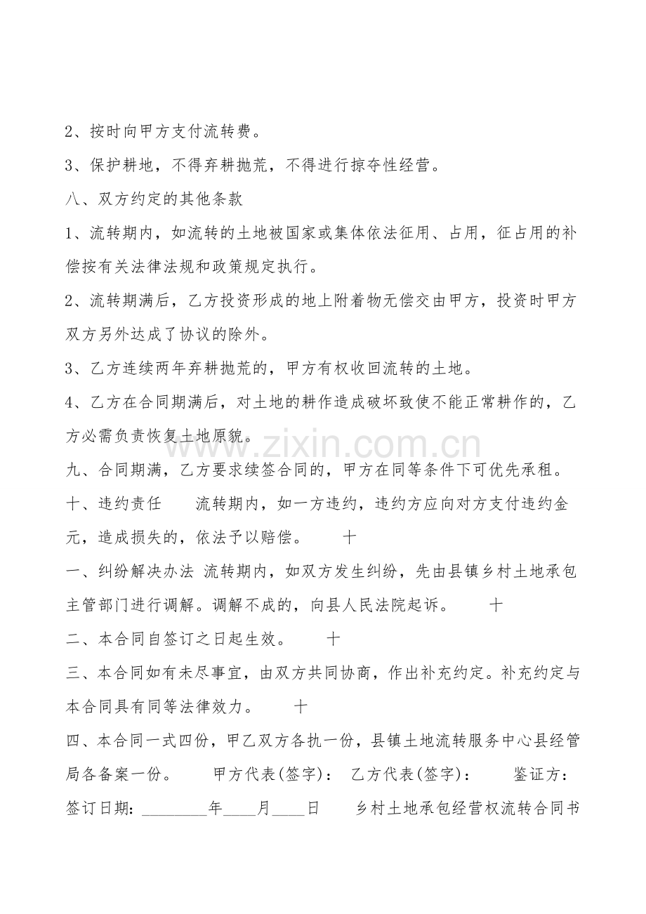 实用多人承包经营合同样书.doc_第2页