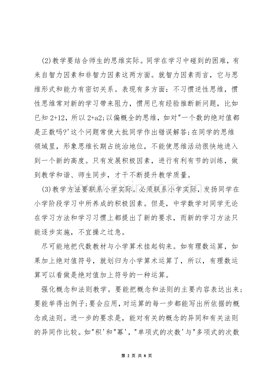 如何做好数学教学的学段衔接.docx_第2页