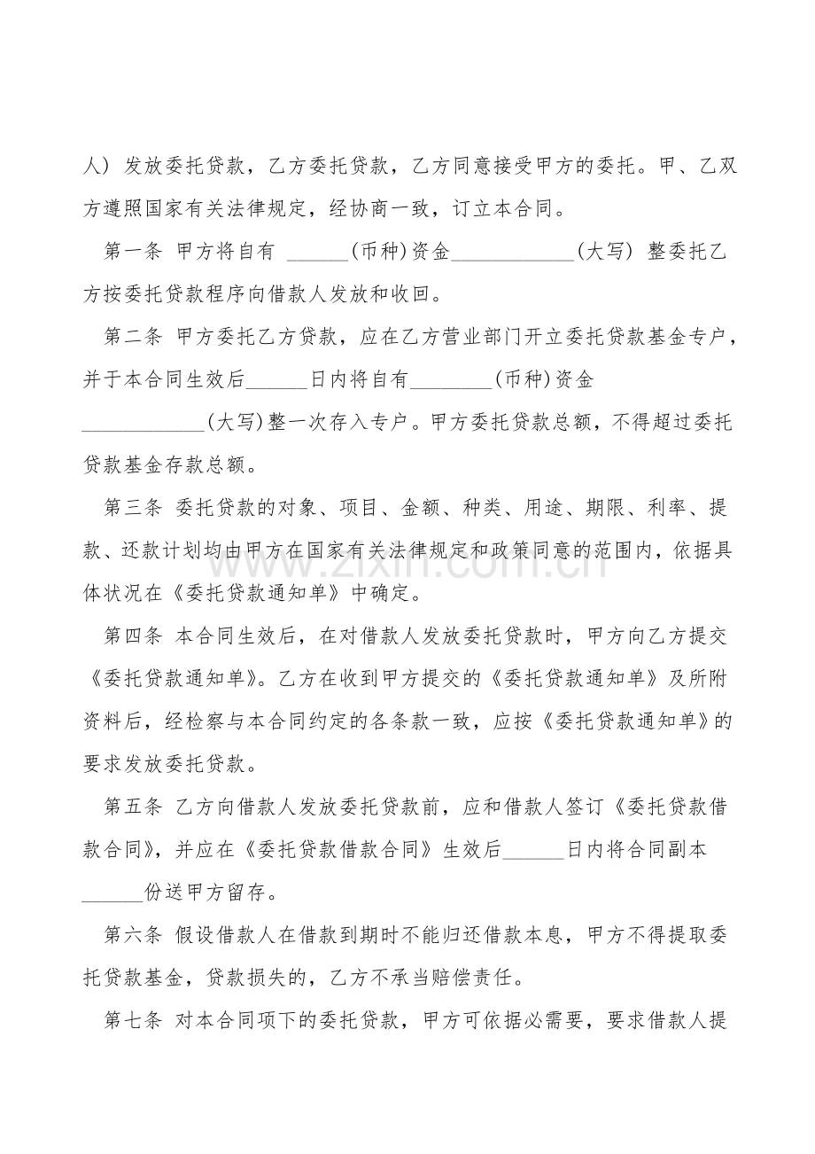 委托贷款合同书样本.doc_第2页