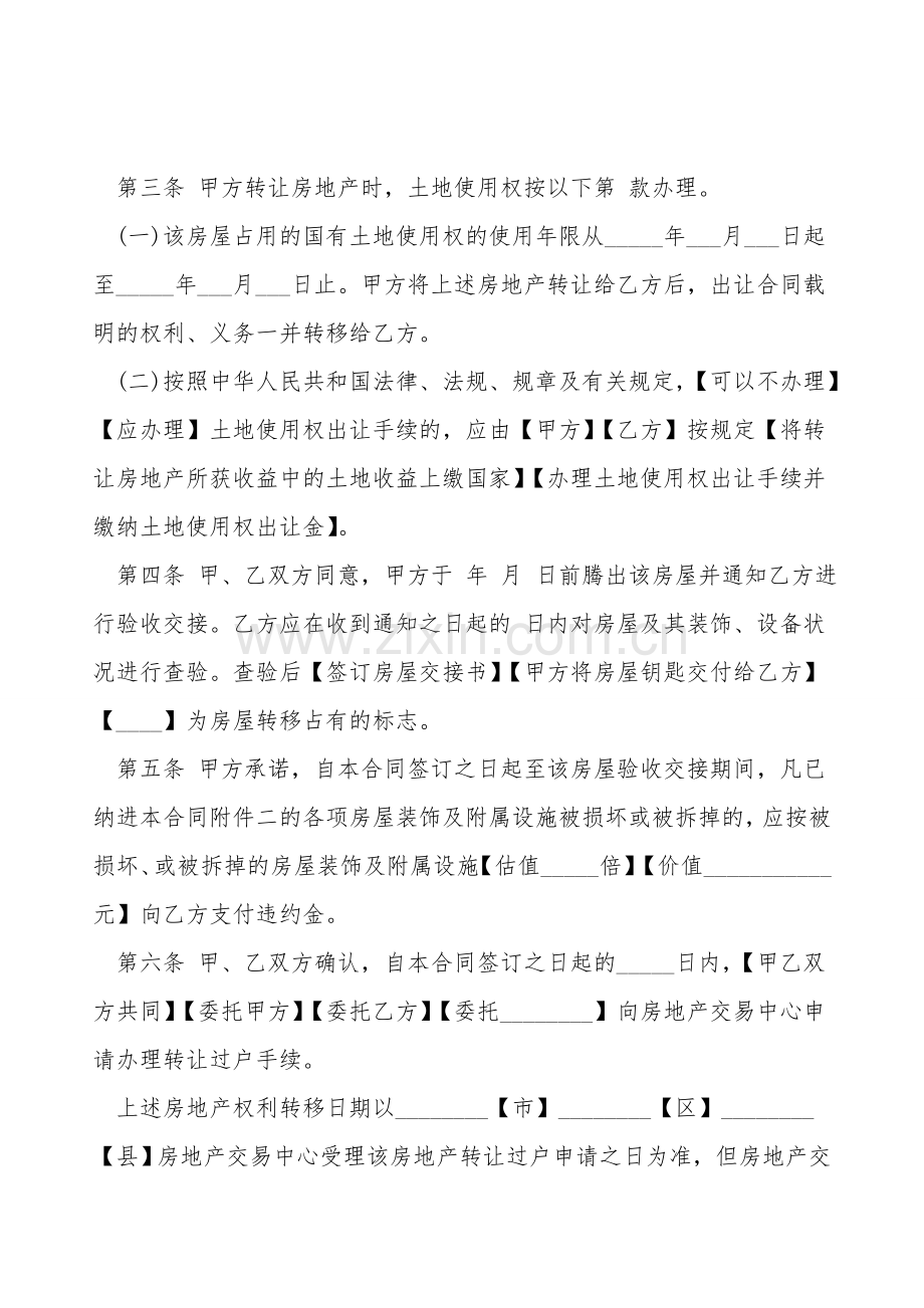 广西省房地产买卖合同.doc_第2页