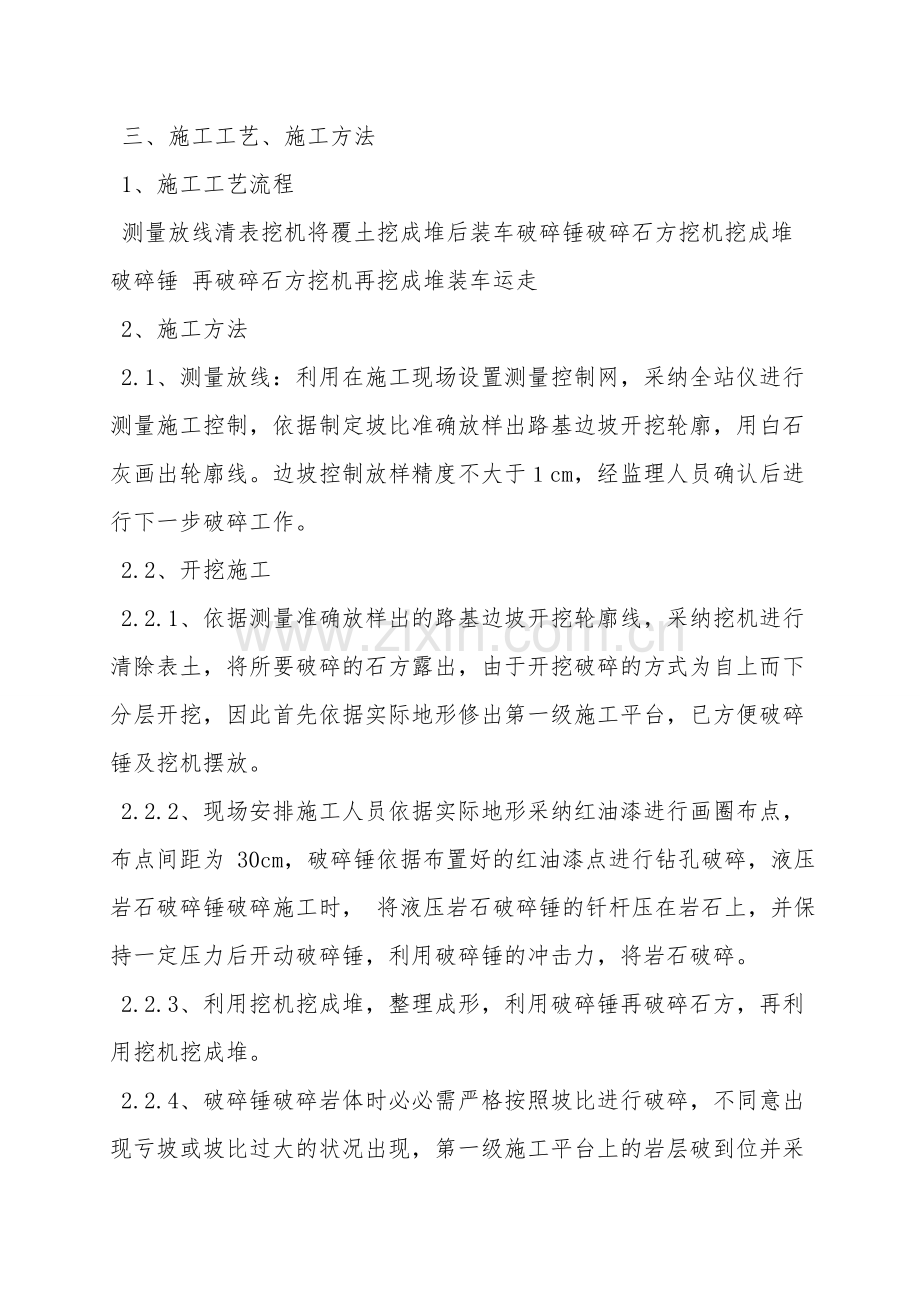 挖掘机破碎方案.doc_第2页