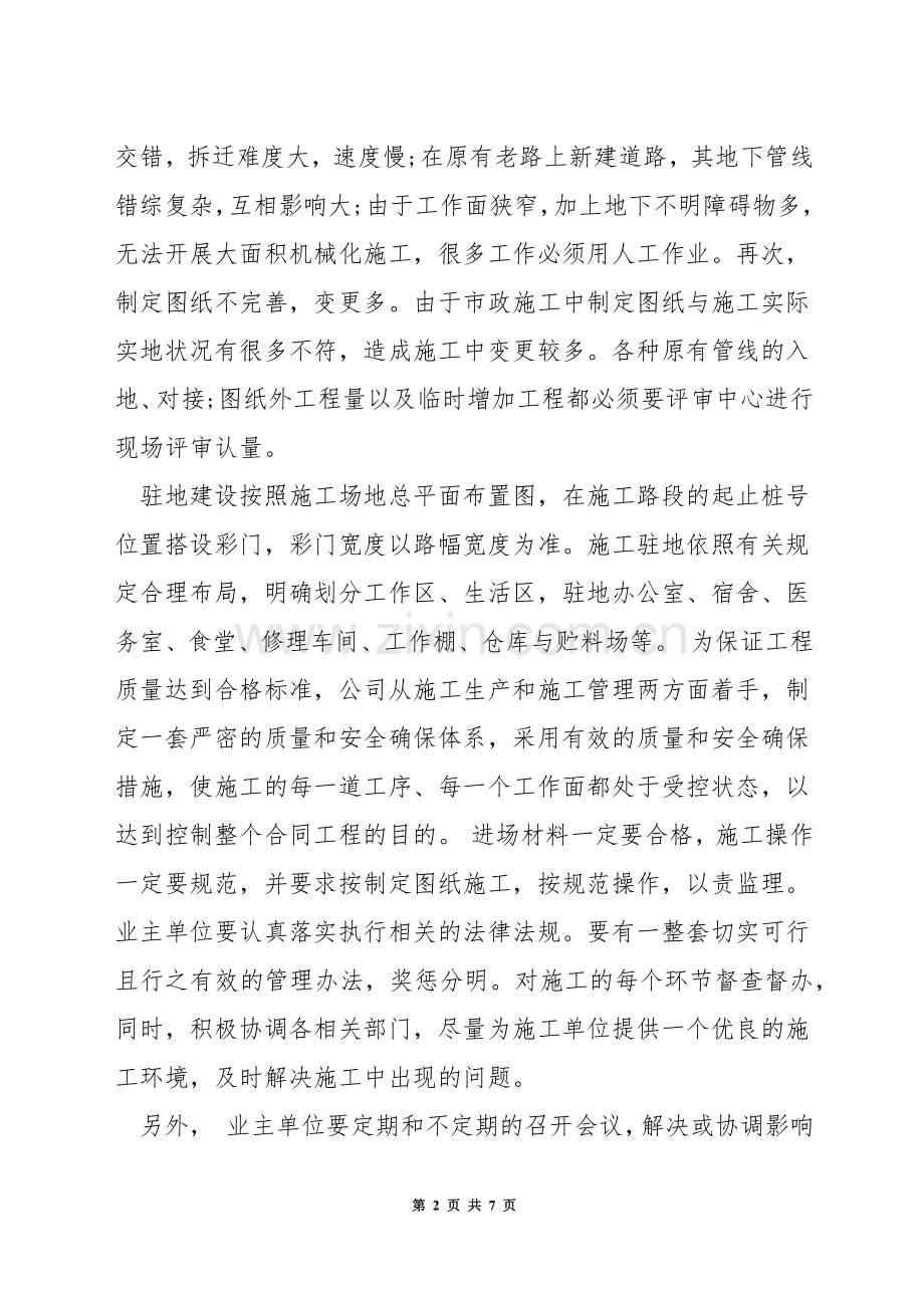 市政工程的施工管理.docx_第2页