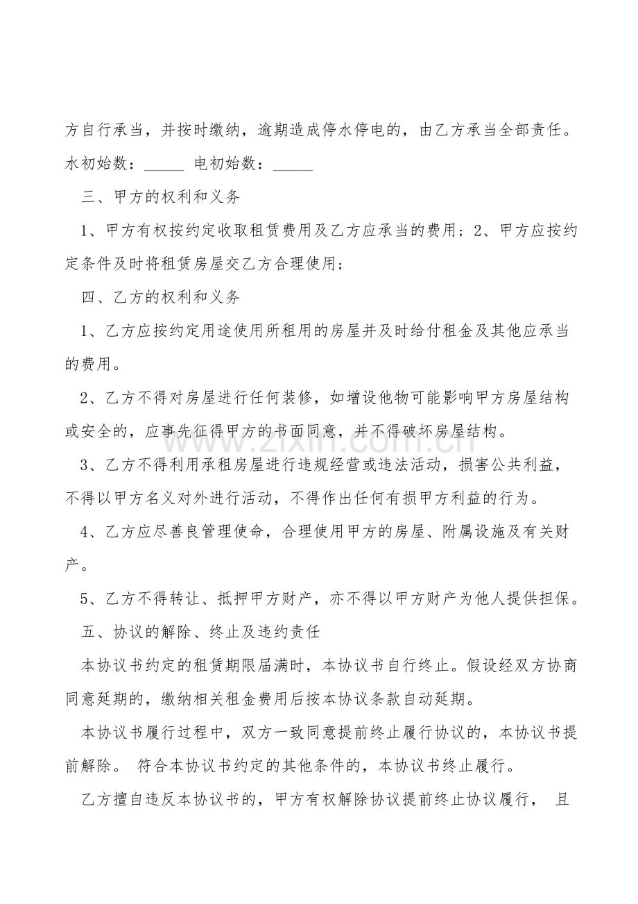 退房协议书范本标准版.doc_第2页