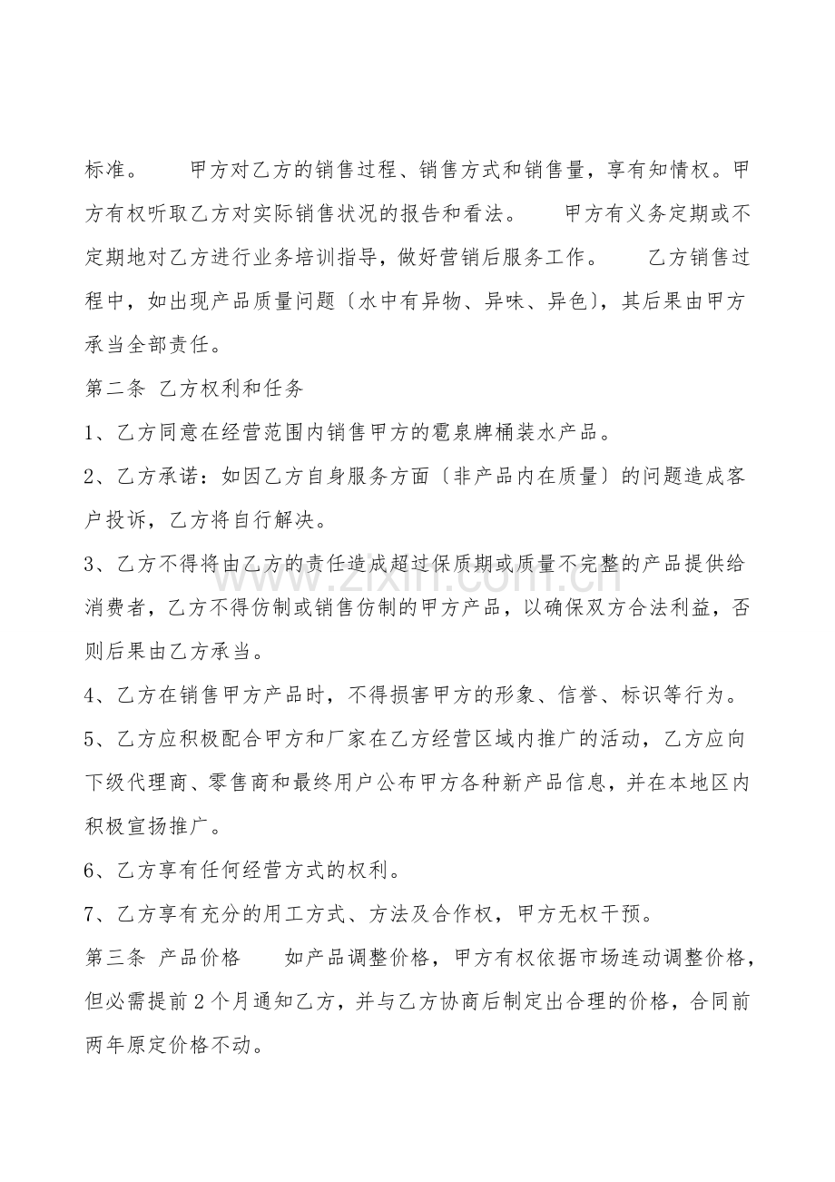 实用版经销代理合同书.doc_第2页
