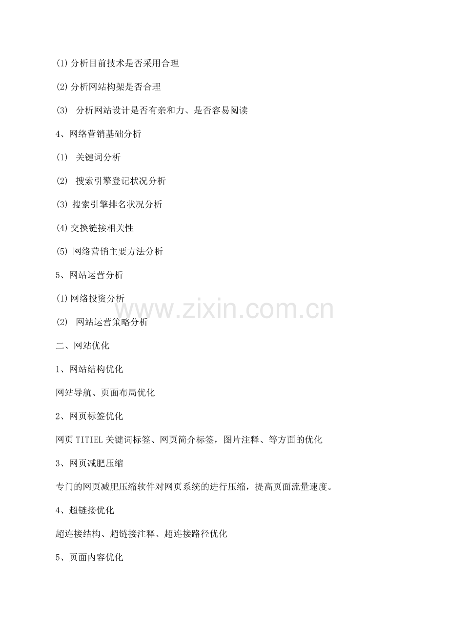 网络营销策划方案范文.docx_第2页