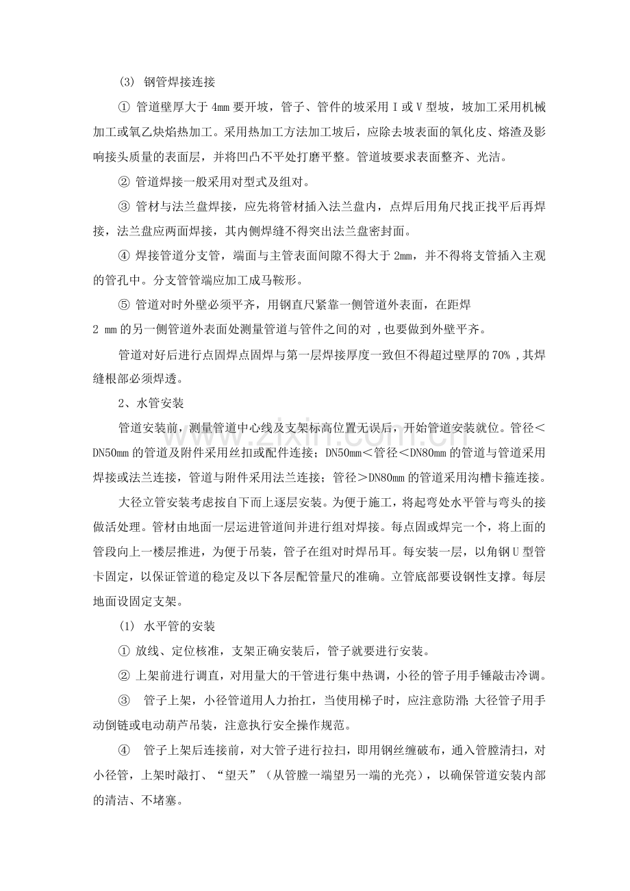 空调水管安装施工方案及方法.docx_第2页