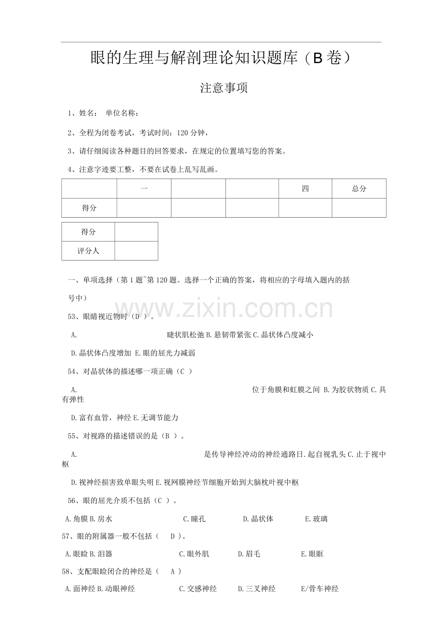 眼的解剖与生理题库含答案.docx_第1页