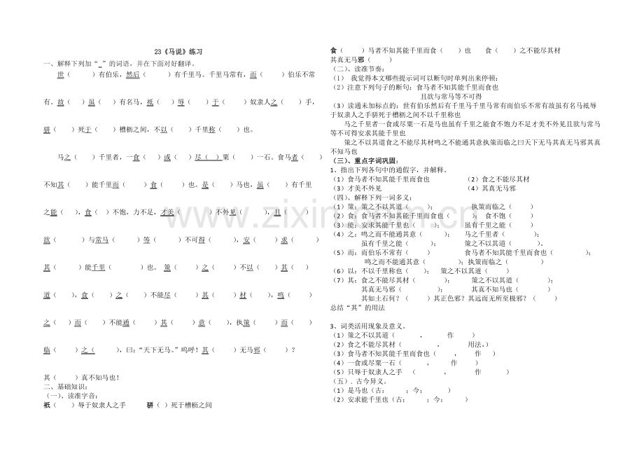 《马说》练习.doc_第1页