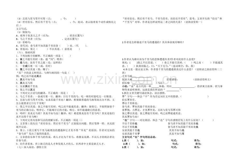 《马说》练习.doc_第2页