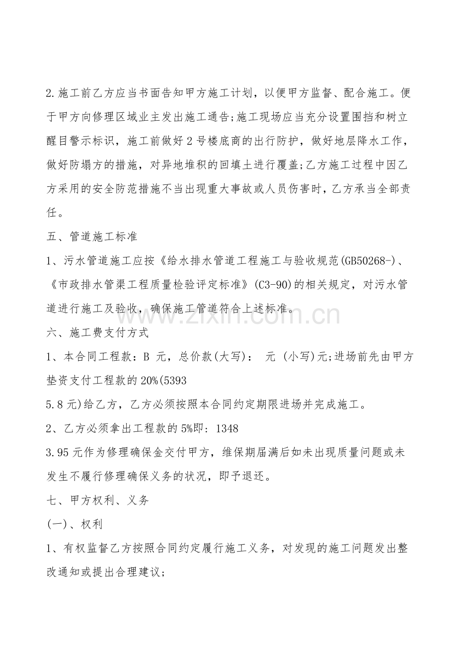 下水管道施工合同通用版.doc_第2页