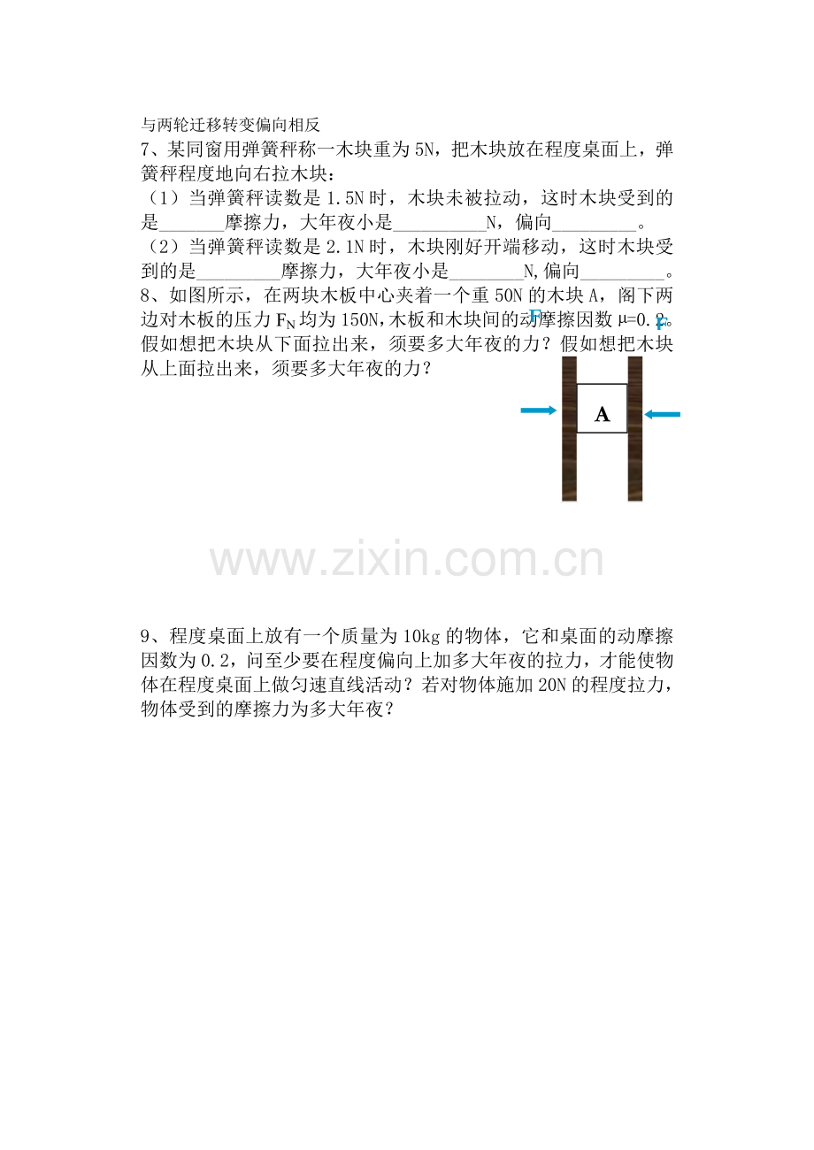 摩擦力练习题.doc_第2页