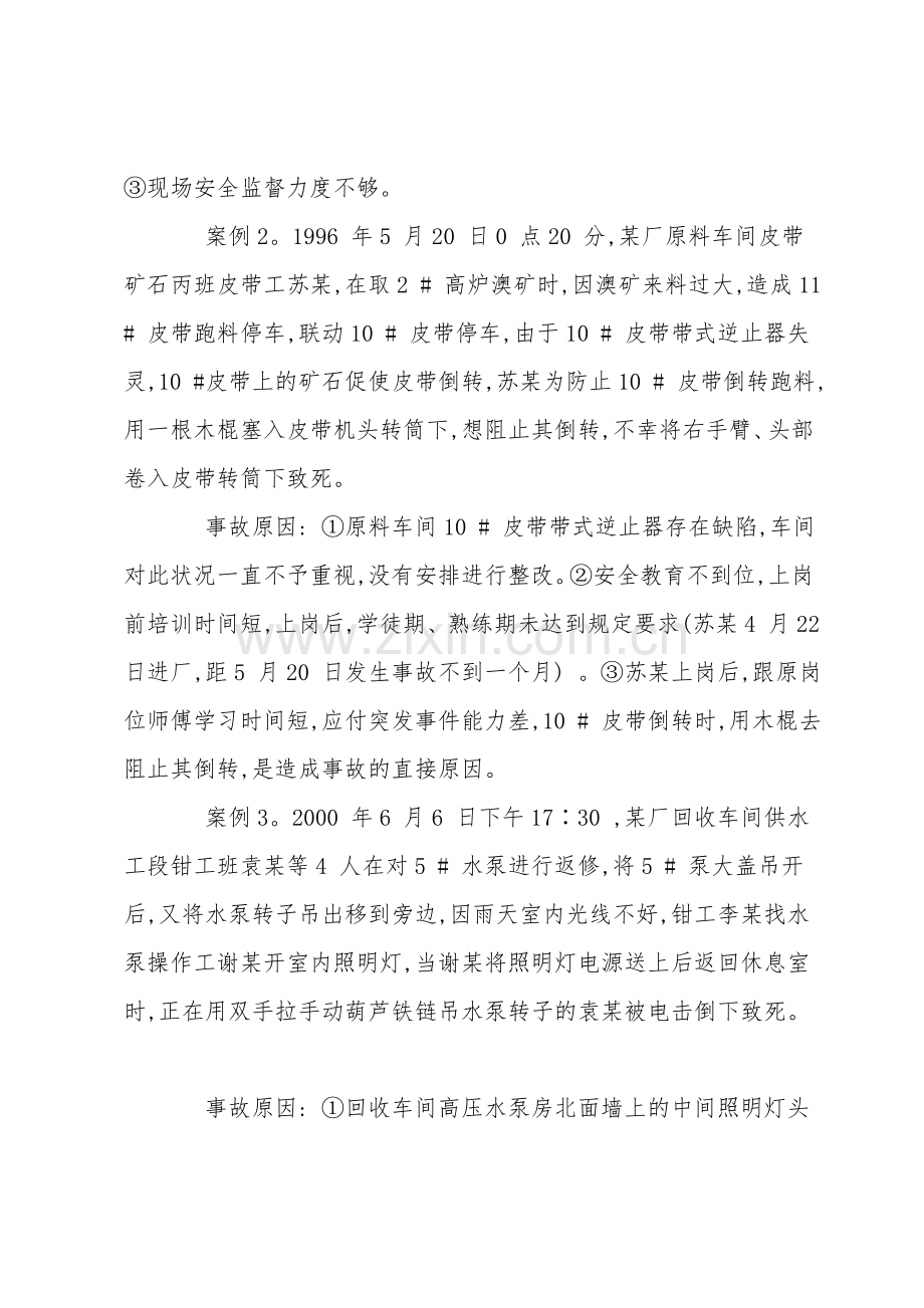 冶金企业典型事故的系统安全分析.doc_第2页