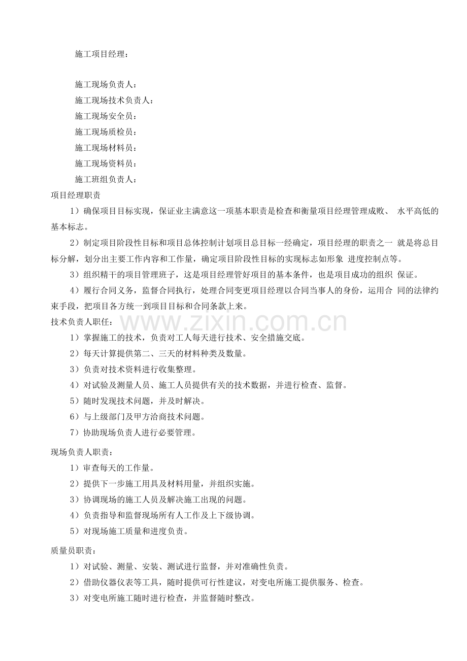 间隔施工方案.docx_第2页