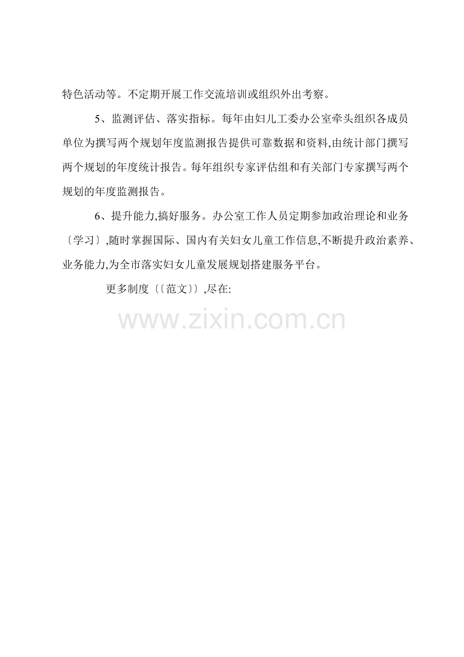 S妇儿工委办公室工作制度.docx_第2页