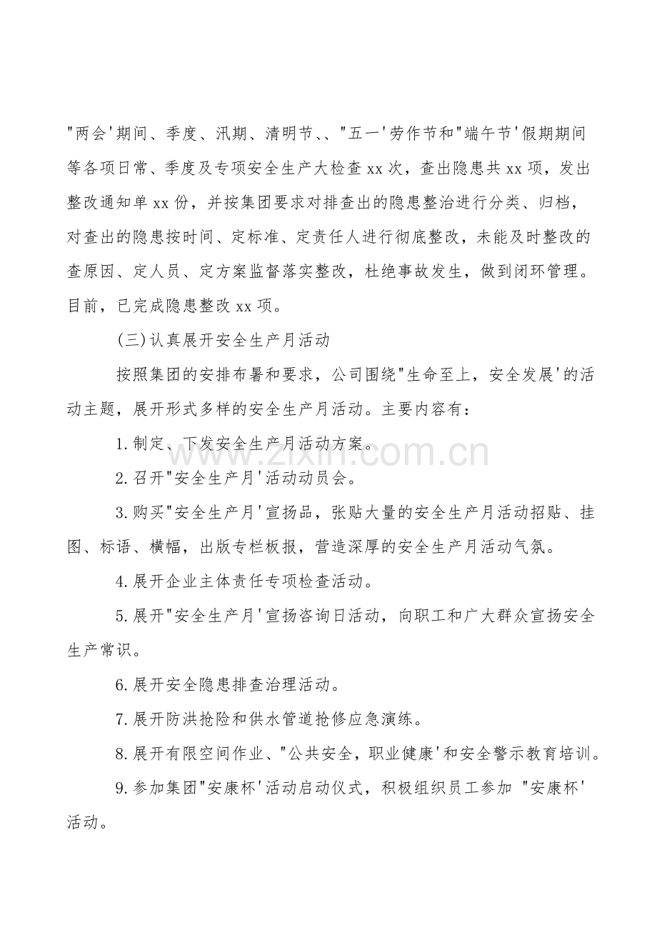 20xx年安全生产工作总结范文.doc_第2页