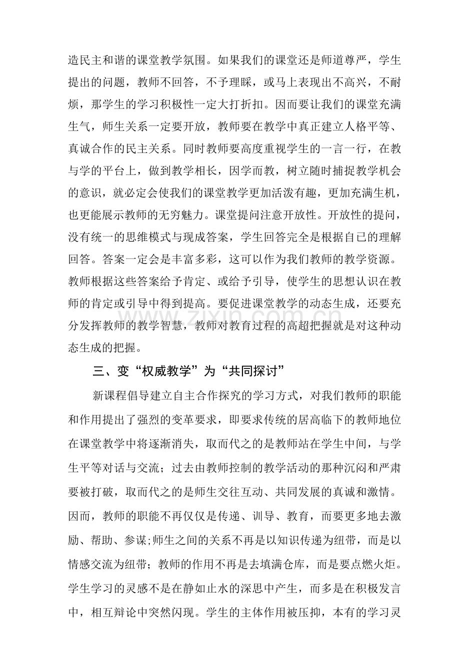 小学教师学习数学新课标心得.docx_第2页