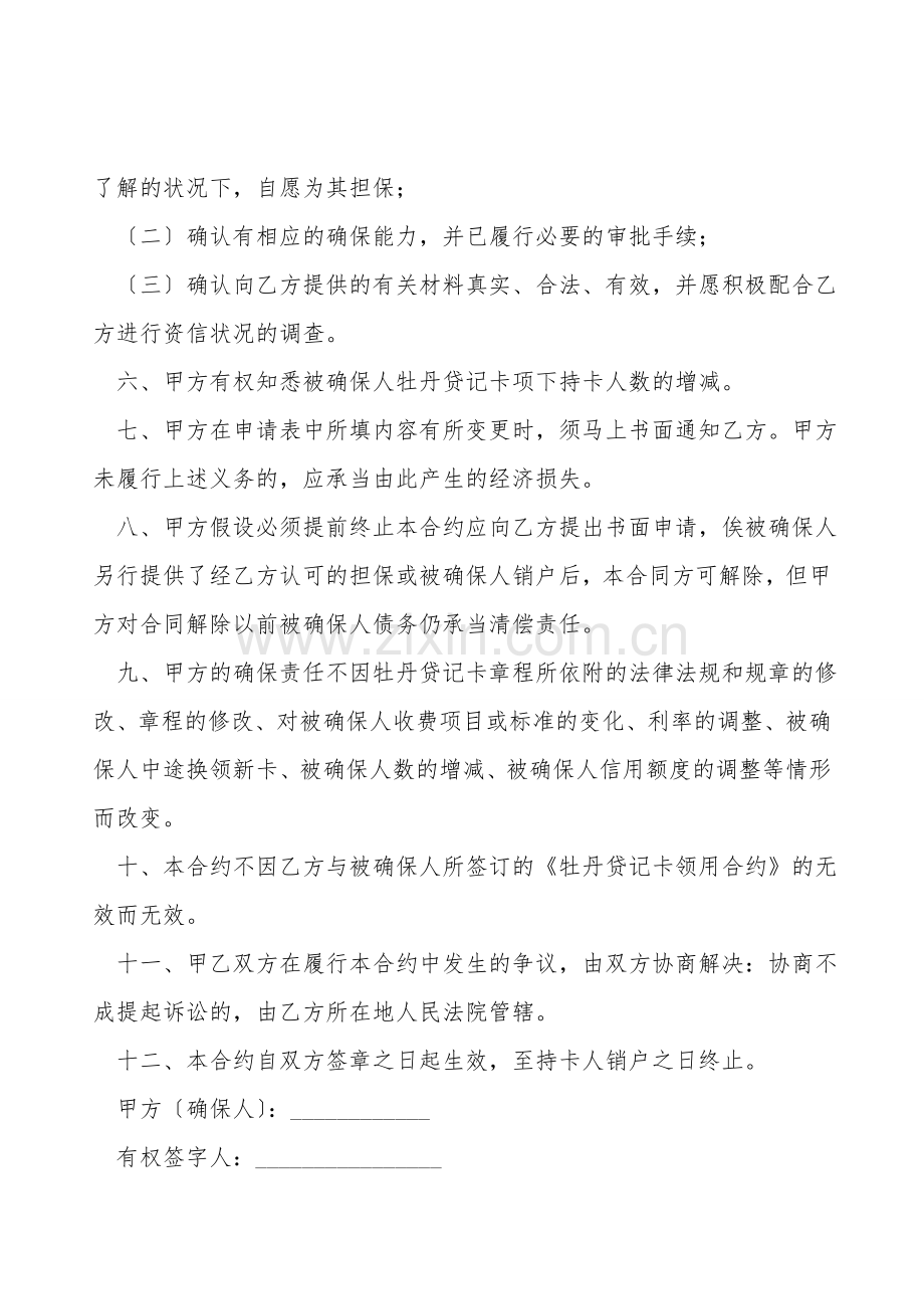 牡丹贷记卡保证合约.doc_第2页