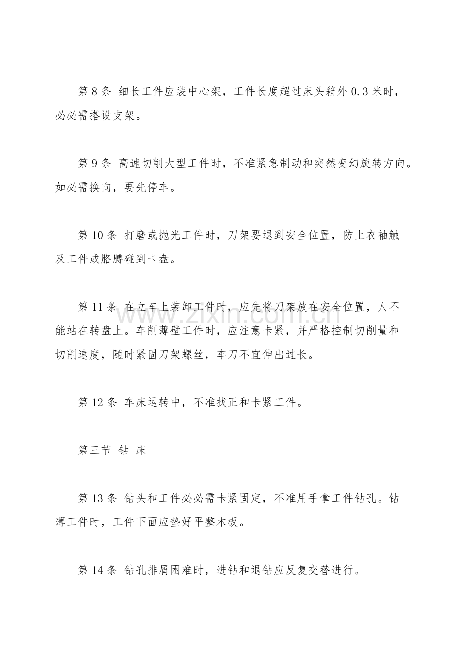 建筑安装工人操作规程-机械施工-机床工.doc_第2页