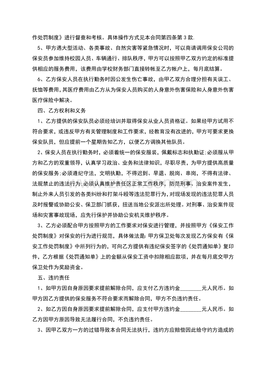 公司门卫的协议书.docx_第2页